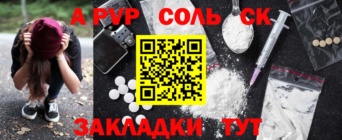 A PVP кристаллы Михайловка