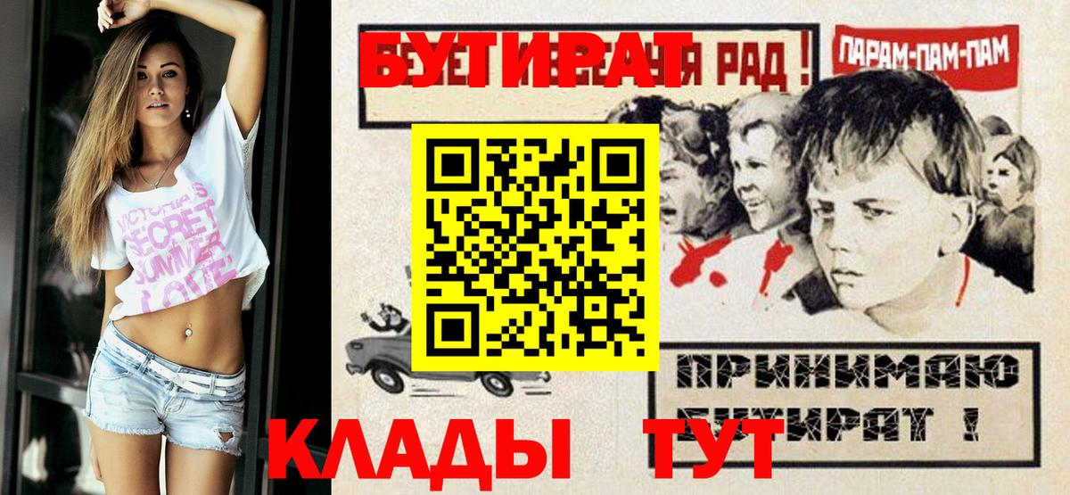 Бутират  БУТИРАТ буратино  Вход с VPN  Михайловка 