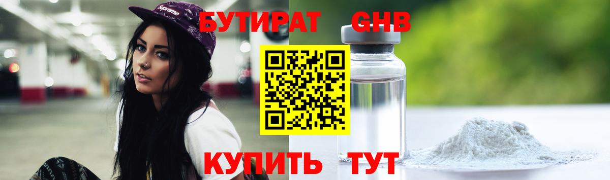 Бутират 99% Михайловка
