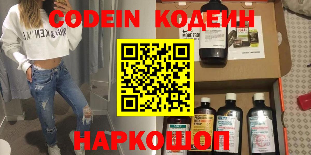 Михайловка  Кодеин напиток Lean (лин)  Вход с VPN  Кодеин Purple Drank 