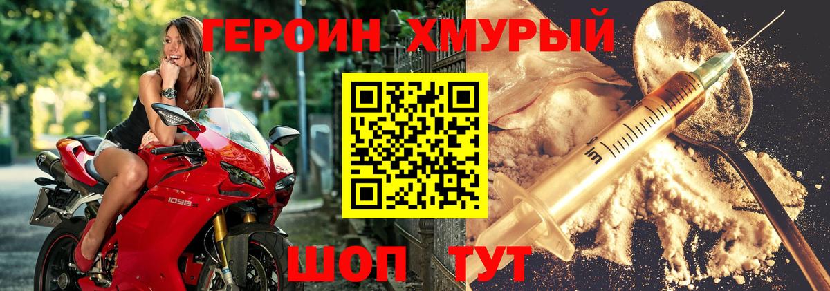 Героин хмурый  Героин  Михайловка  Вход с VPN 