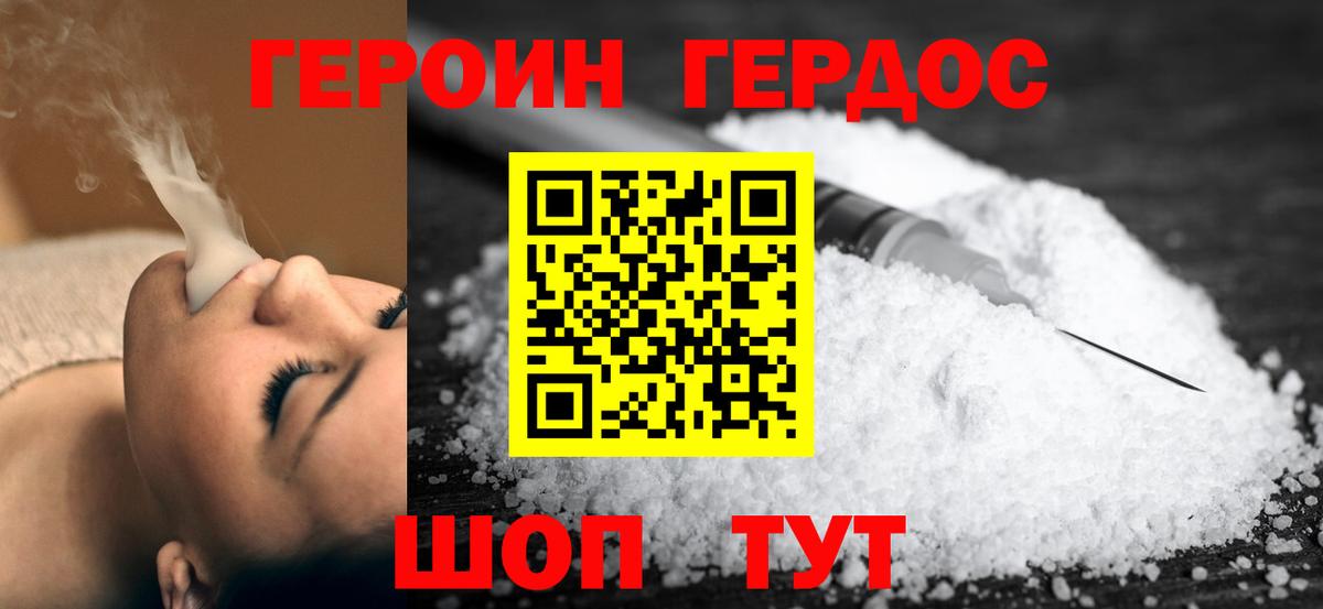 Героин Heroin Михайловка