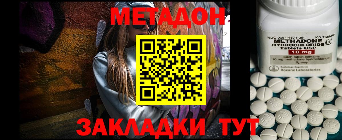 Метадон белоснежный  МЕТАДОН VHQ  Михайловка  Вход с VPN 