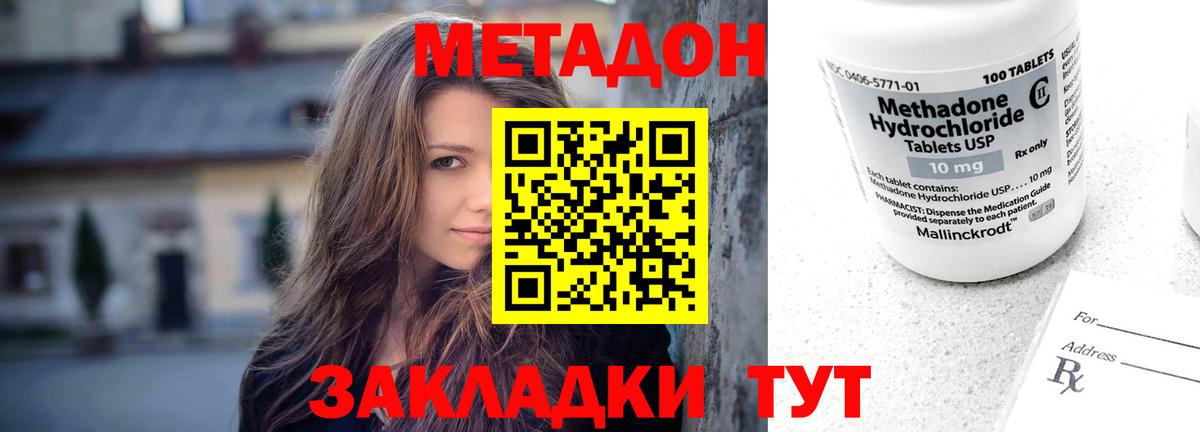 Метадон methadone Михайловка
